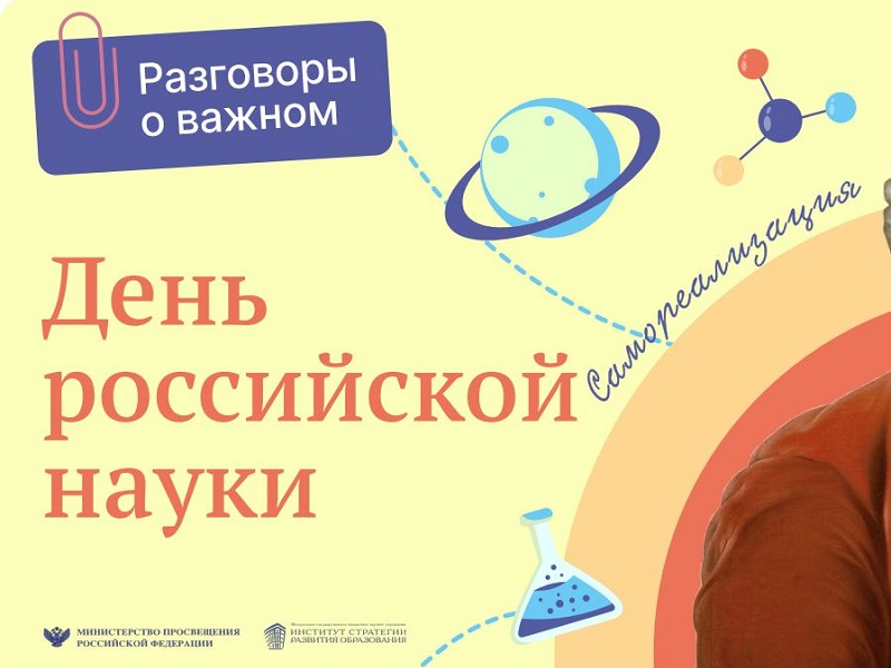 Разговоры о важном.