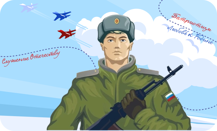 День защитника Отечества..