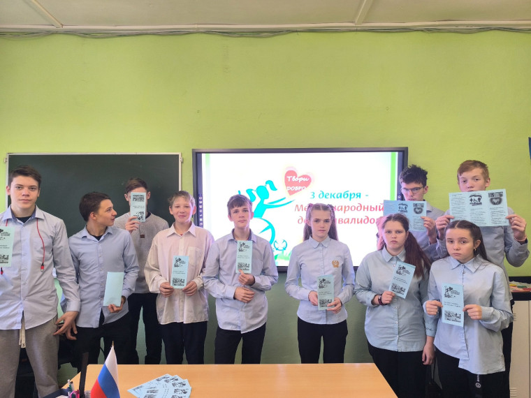 Международный день инвалидов.